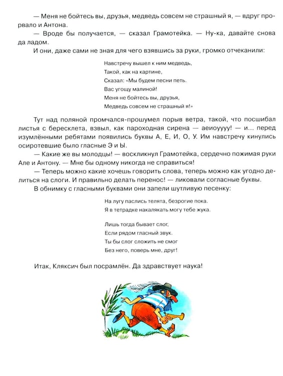 Дополнительное изображение книги «Аля, Кляксич и Вреднюга»