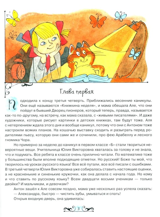 Дополнительное изображение книги «Аля, Кляксич и Вреднюга»