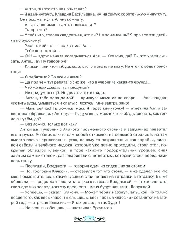 Дополнительное изображение книги «Аля, Кляксич и Вреднюга»