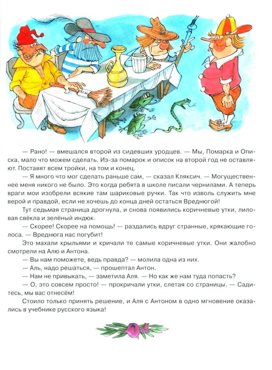 Дополнительное изображение книги «Аля, Кляксич и Вреднюга»