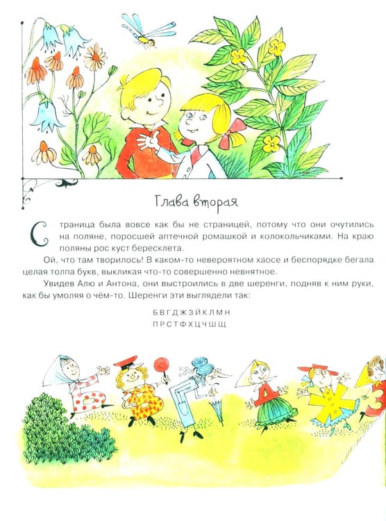 Дополнительное изображение книги «Аля, Кляксич и Вреднюга»