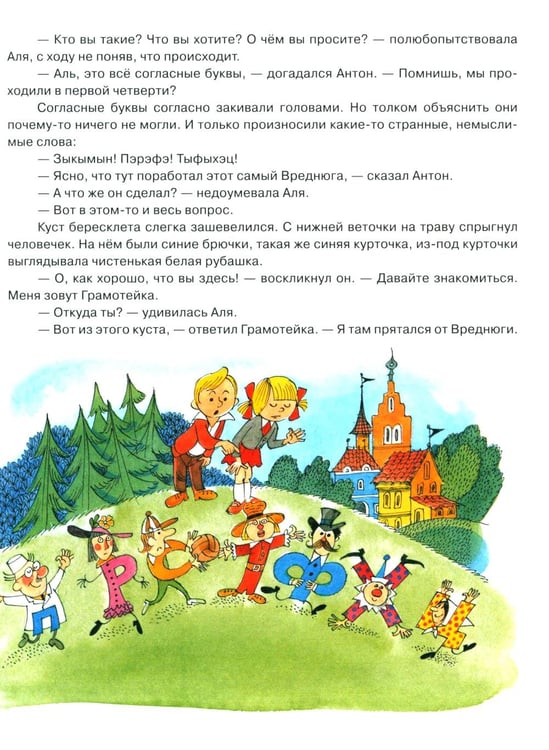 Дополнительное изображение книги «Аля, Кляксич и Вреднюга»