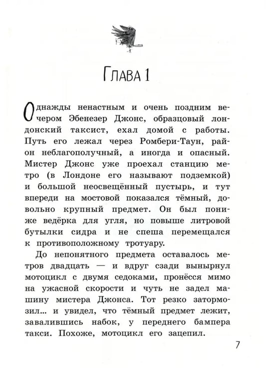 Дополнительное изображение книги «Арабелла и ворон»