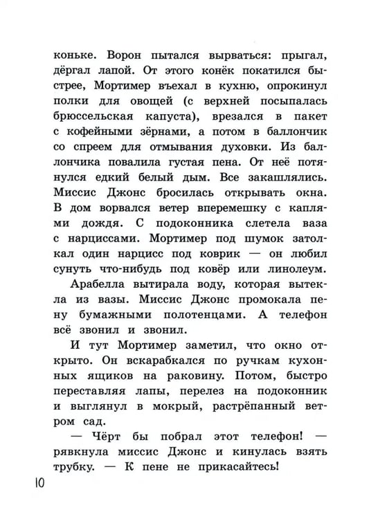 Дополнительное изображение книги «Арабелла и ворон»