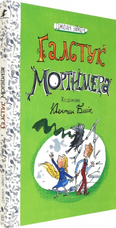 Дополнительное изображение книги «Галстук Мортимера»