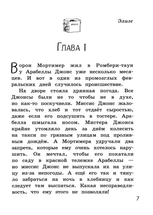 Дополнительное изображение книги «Галстук Мортимера»