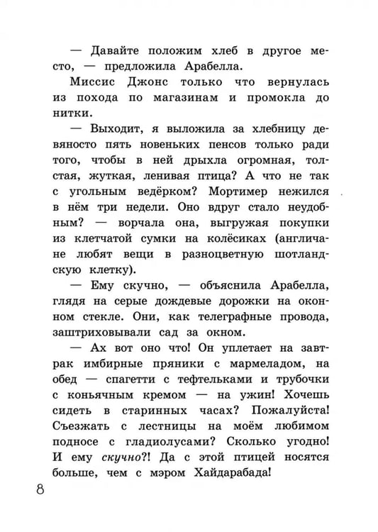 Дополнительное изображение книги «Галстук Мортимера»
