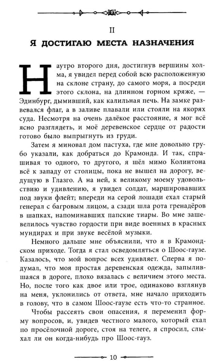 Дополнительное изображение книги «Похищенный»