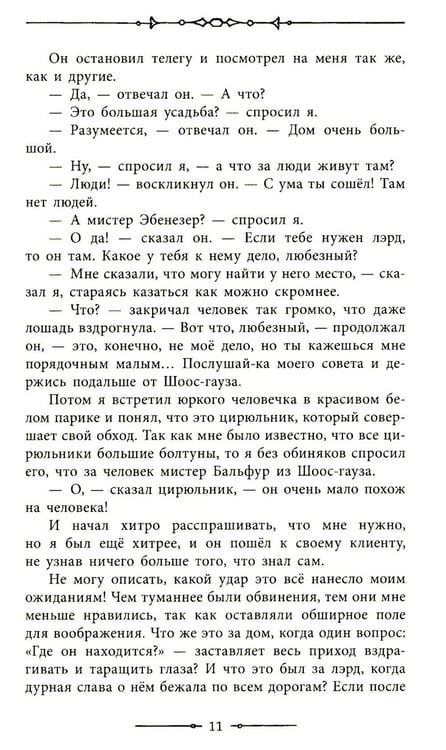 Дополнительное изображение книги «Похищенный»