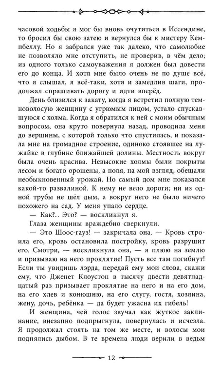 Дополнительное изображение книги «Похищенный»
