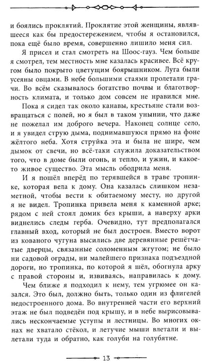 Дополнительное изображение книги «Похищенный»