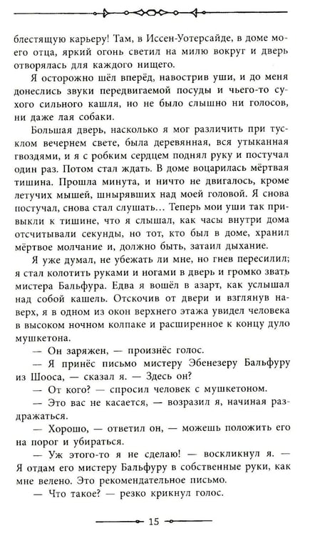 Дополнительное изображение книги «Похищенный»