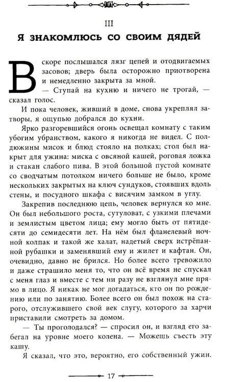 Дополнительное изображение книги «Похищенный»