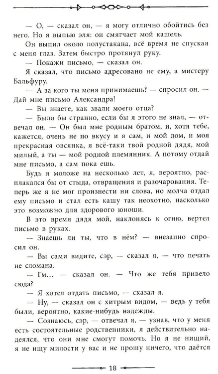 Дополнительное изображение книги «Похищенный»