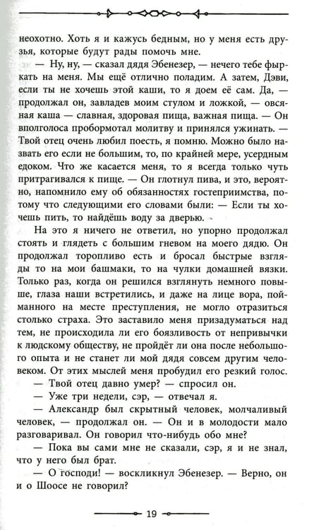 Дополнительное изображение книги «Похищенный»