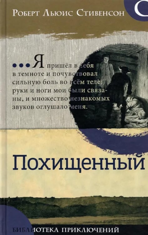 Дополнительное изображение книги «Похищенный»