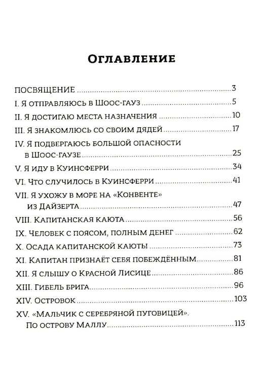 Дополнительное изображение книги «Похищенный»