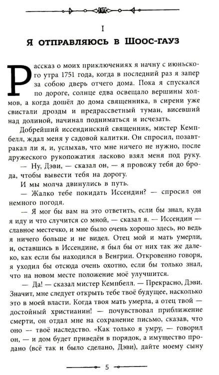 Дополнительное изображение книги «Похищенный»