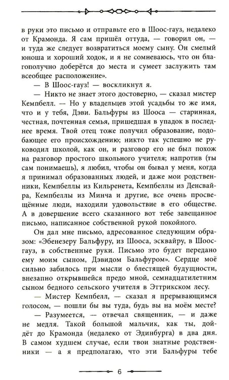Дополнительное изображение книги «Похищенный»