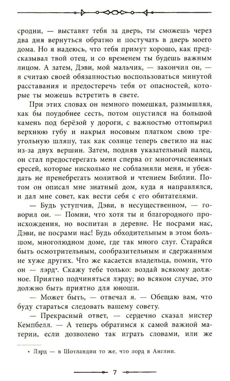 Дополнительное изображение книги «Похищенный»