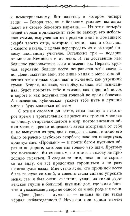 Дополнительное изображение книги «Похищенный»