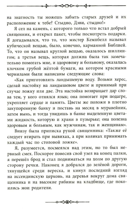 Дополнительное изображение книги «Похищенный»