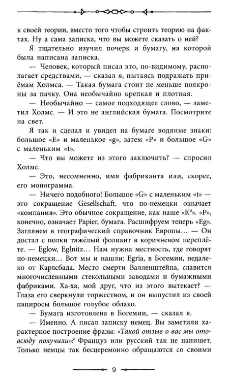 Дополнительное изображение книги «Приключения Шерлока Холмса»