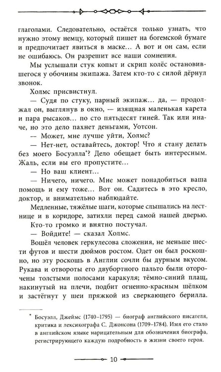 Дополнительное изображение книги «Приключения Шерлока Холмса»