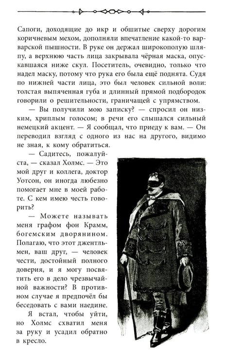 Дополнительное изображение книги «Приключения Шерлока Холмса»