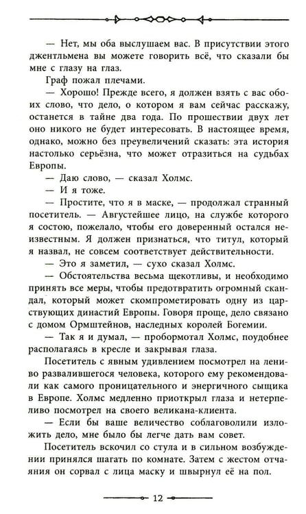 Дополнительное изображение книги «Приключения Шерлока Холмса»