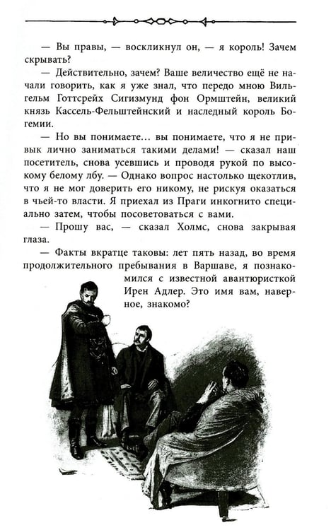 Дополнительное изображение книги «Приключения Шерлока Холмса»
