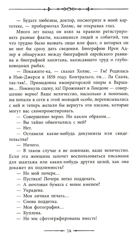 Дополнительное изображение книги «Приключения Шерлока Холмса»