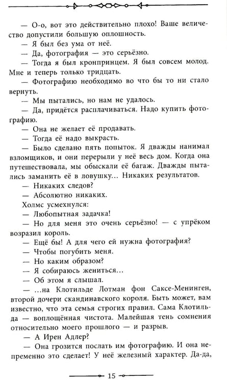 Дополнительное изображение книги «Приключения Шерлока Холмса»