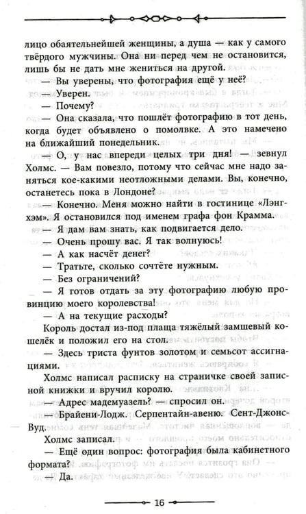 Дополнительное изображение книги «Приключения Шерлока Холмса»