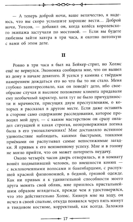 Дополнительное изображение книги «Приключения Шерлока Холмса»