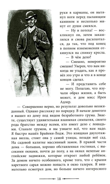 Дополнительное изображение книги «Приключения Шерлока Холмса»