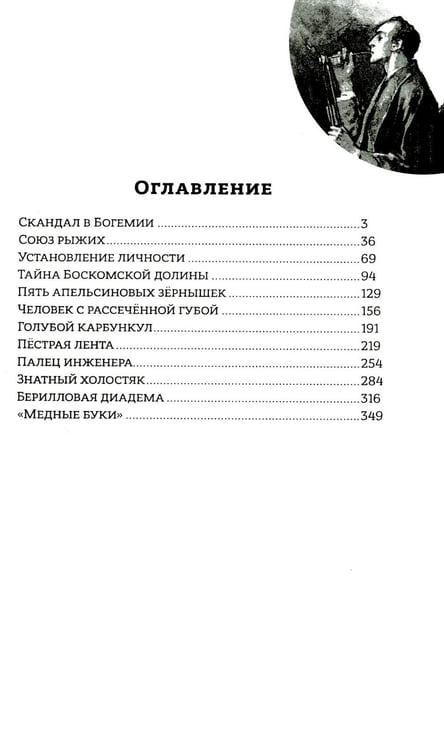 Дополнительное изображение книги «Приключения Шерлока Холмса»