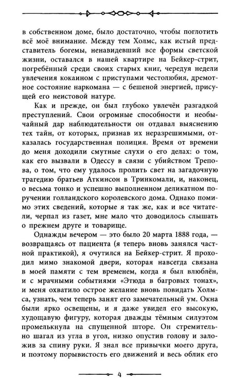 Дополнительное изображение книги «Приключения Шерлока Холмса»