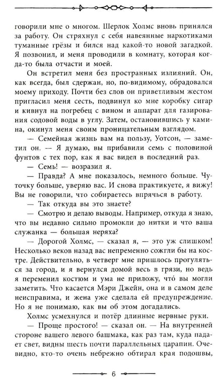 Дополнительное изображение книги «Приключения Шерлока Холмса»