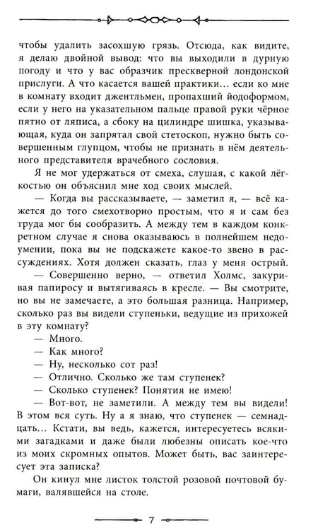 Дополнительное изображение книги «Приключения Шерлока Холмса»