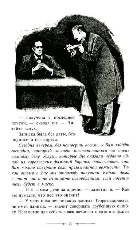 Дополнительное изображение книги «Приключения Шерлока Холмса»