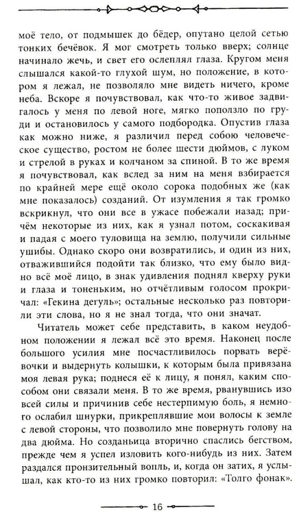 Дополнительное изображение книги «Путешествия Гулливера»