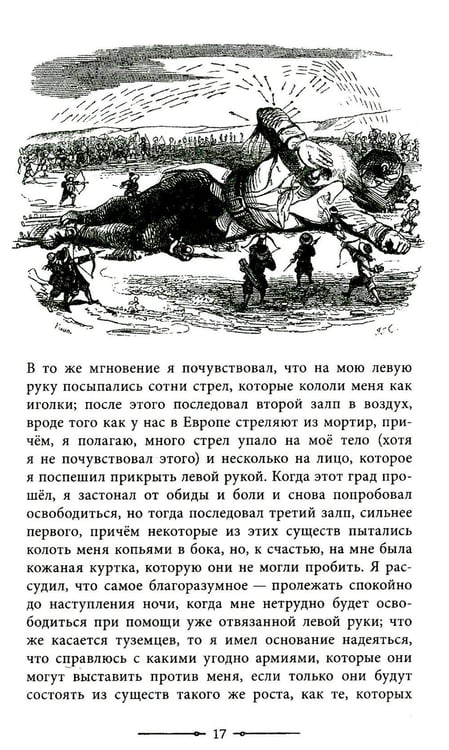 Дополнительное изображение книги «Путешествия Гулливера»