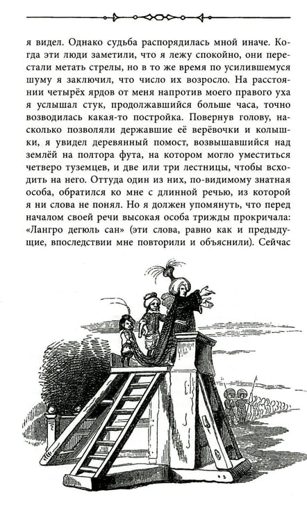 Дополнительное изображение книги «Путешествия Гулливера»
