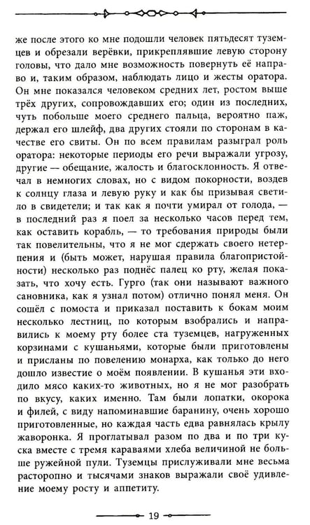 Дополнительное изображение книги «Путешествия Гулливера»
