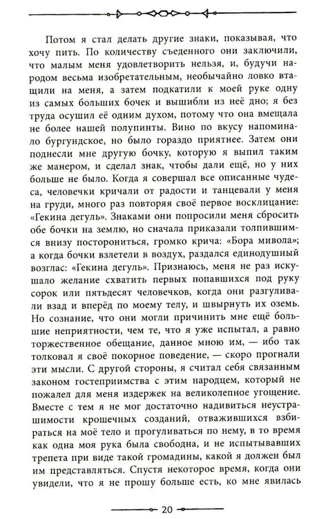 Дополнительное изображение книги «Путешествия Гулливера»
