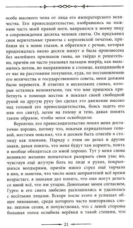 Дополнительное изображение книги «Путешествия Гулливера»