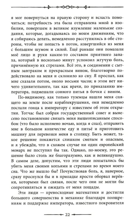 Дополнительное изображение книги «Путешествия Гулливера»