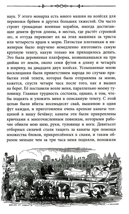 Дополнительное изображение книги «Путешествия Гулливера»