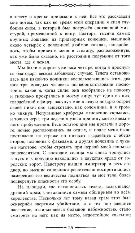 Дополнительное изображение книги «Путешествия Гулливера»